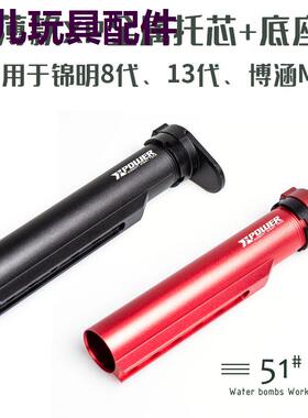 锦明8代13代博涵m4配件金属后托芯转接底座XP托芯烈焰托芯后托