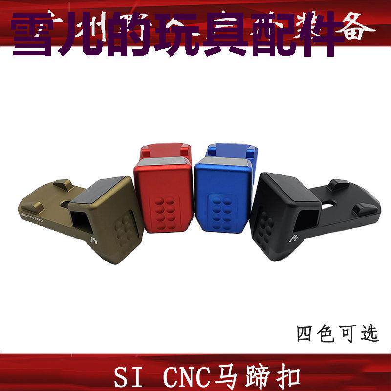 SI马蹄扣锦明scar激趣41