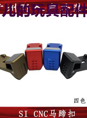 SI马蹄扣  锦明scar激趣416/M4/ldt马盖普PMAG款蛋夹快拔套 配件