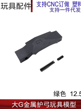 大G护弓Geissele金属护弓通用司骏416 TTM FTM M16 JMT AR15配件