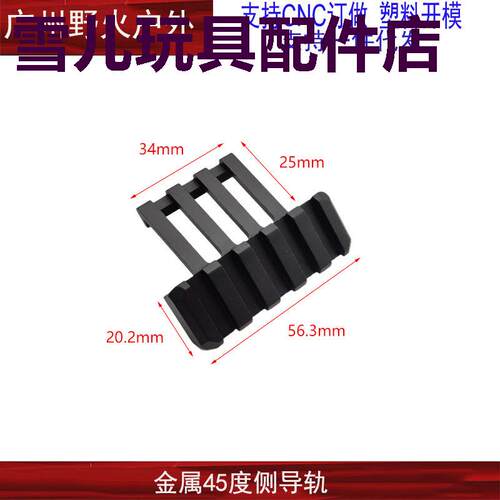 战术导轨45度单边RM斜侧底