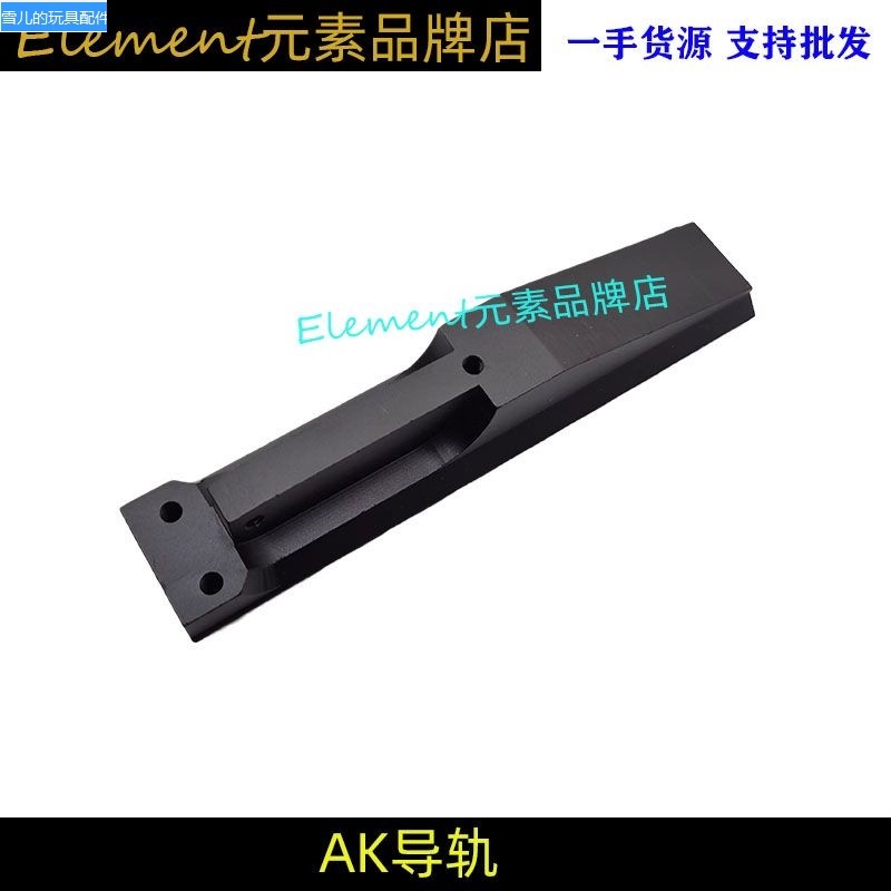 AK导轨镜架AK74玩具改装标尺导轨镜桥CPAK74 仁祥105金属镜桥通用