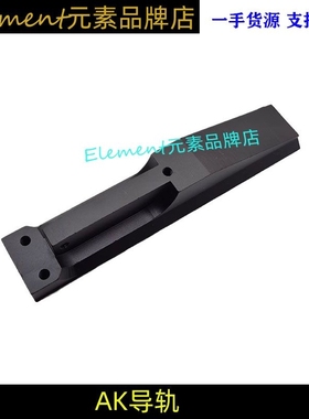 AK导轨镜架AK74玩具改装标尺导轨镜桥CPAK74 仁祥105金属镜桥通用