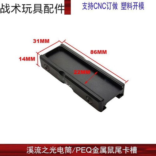 战术PEQ-15金属鼠尾卡槽DB