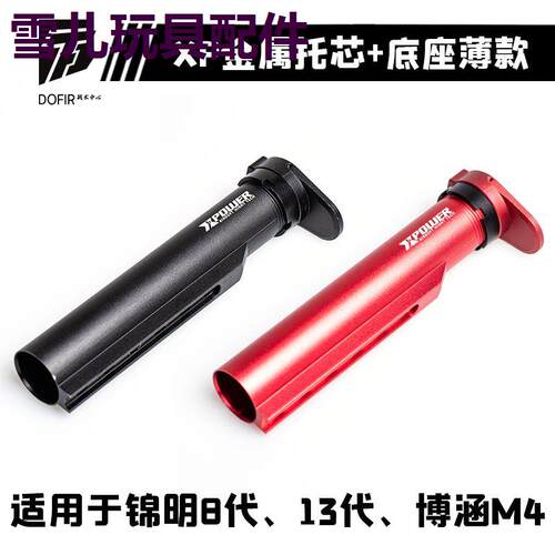 锦明13代8博涵m4配件金属
