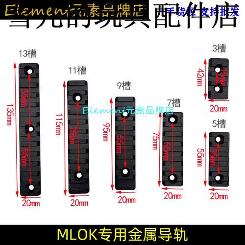 【MLOK金属导轨】20m护木