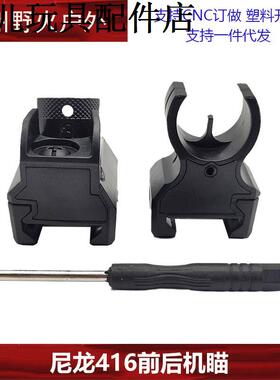 锦明89代尼龙前后机瞄HK416机械前后瞄司马司骏撸蛋堂LDT416C准芯