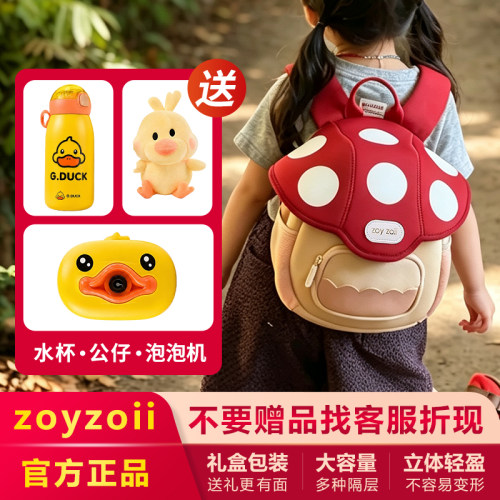 【赠品可折现】zoyzoii儿童书包
