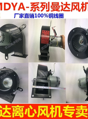 曼达机械MDYA-B370离心风机注塑气模叶轮带耳朵安装全铜线圈引风
