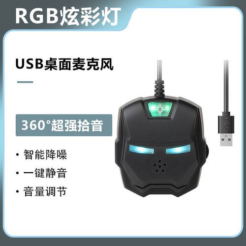 USB桌面麦克风全方位拾音视频语音会议电脑游戏手机直播有线话筒