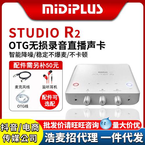迷笛Midiplus r2声卡电脑录书小说配音语音厅唱歌录音直播设备