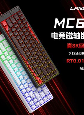 狼途MC68磁轴机械键盘0死区全键热插拔竞技游戏高颜值有线键盘