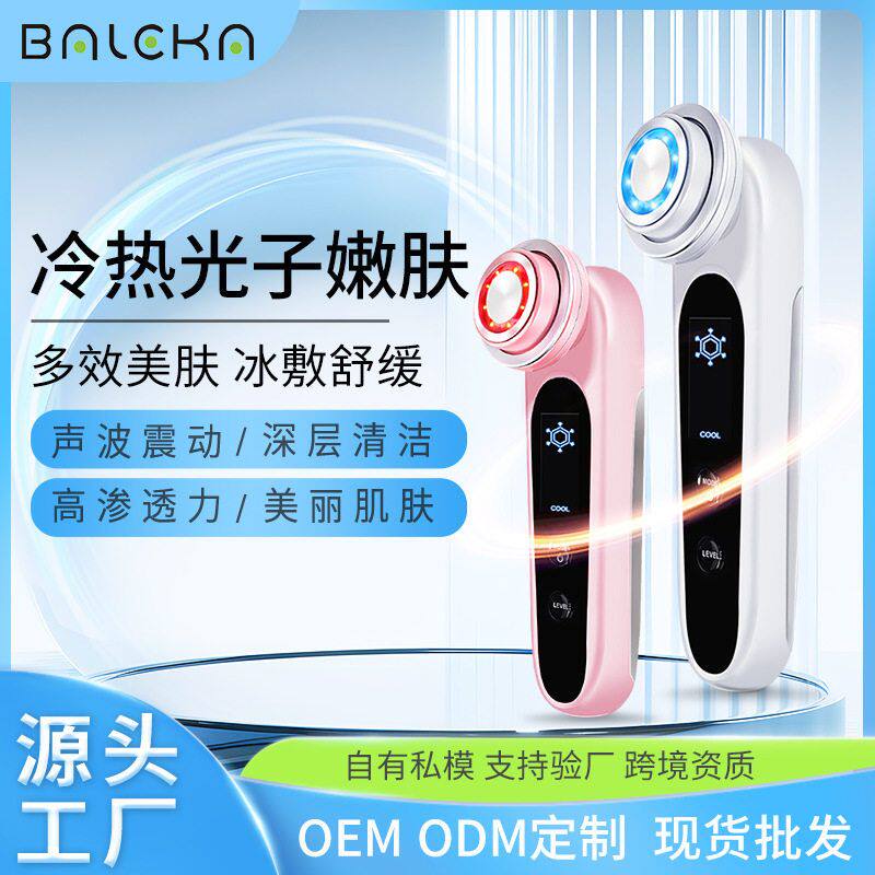 跨境美容仪 冷热光子嫩肤仪 面部护肤仪脸部震动按摩精华导入美容