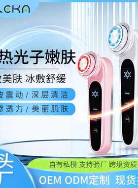 跨境美容仪 冷热光子嫩肤仪 面部护肤仪脸部震动按摩精华导入美容