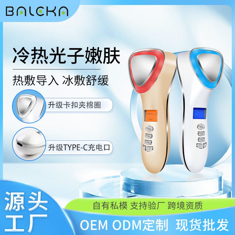 新版冷热导入仪光子嫩肤美颜仪 脸部按摩护肤仪家用美容仪器批发