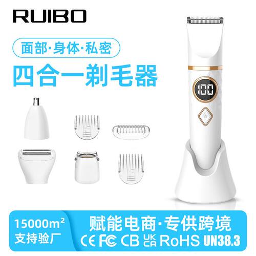 全身水洗鼻毛修剪器阴毛私密剪数显女士剃毛器快充带底座脱毛仪