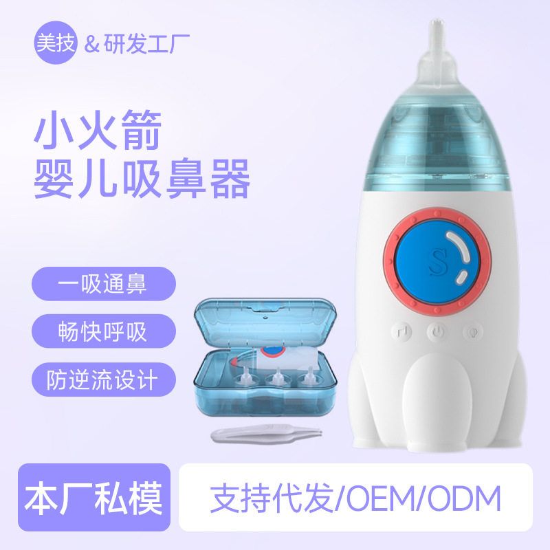 美技电动吸鼻器新款宝宝吸鼻器婴儿新生儿清理鼻涕屎婴儿童吸鼻器