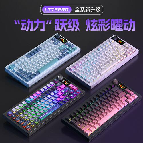 狼途LT75高颜值三模电竞游戏机械键盘客制化热插拔蓝牙无线键盘