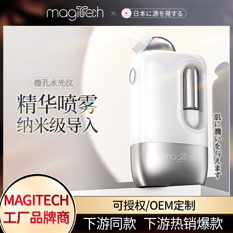 Magitech日本注氧仪精华水光家用手持喷雾仪便携高压补水纳米喷雾