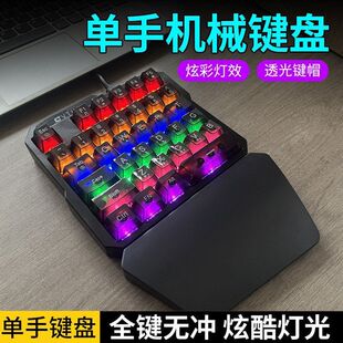 龙卫士K109单手游戏机械键盘枪神王座左手小键盘手机游戏外接亚马