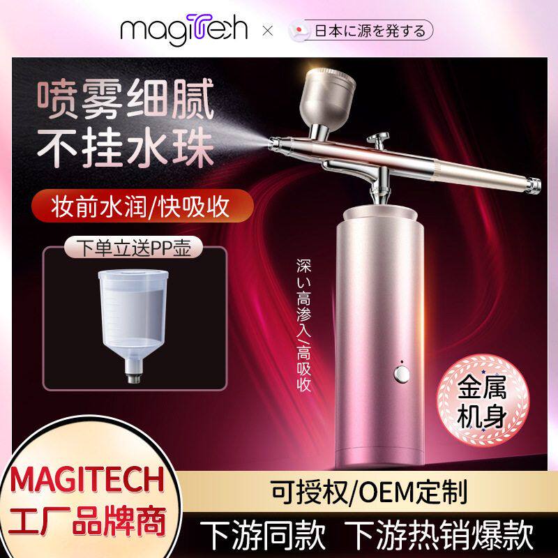Magitech日本注氧仪美容仪器家用补水精华导入美容院手持纳米喷雾