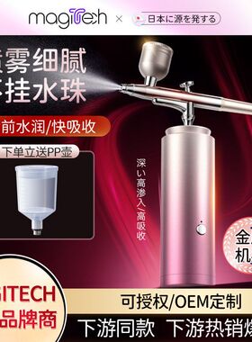 Magitech日本注氧仪美容仪器家用补水精华导入美容院手持纳米喷雾