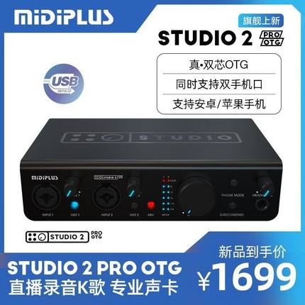 MIDIPLUS STUDIO 2 PRO OTG外置声卡电脑手机直播唱歌录音大迷笛
