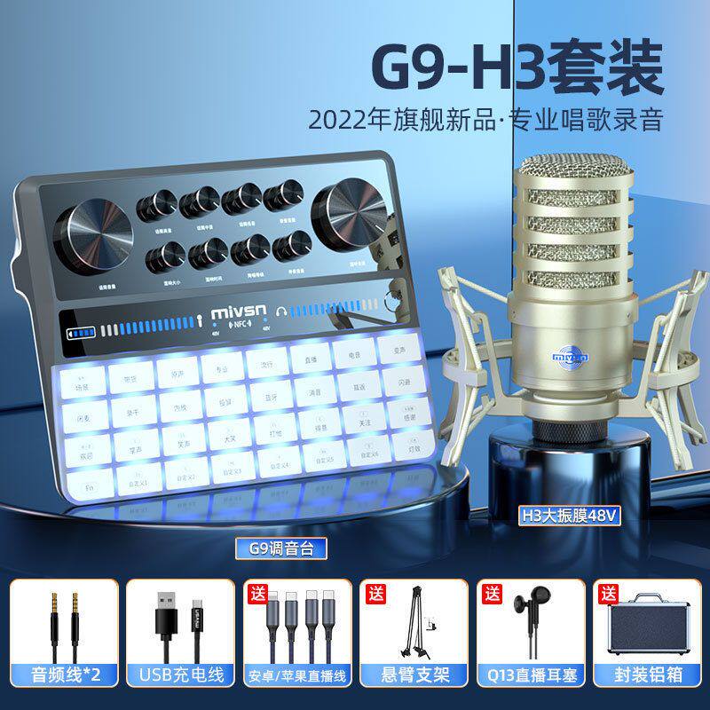 魅声G9声卡直播专用唱歌手机电脑 高端麦全套户外网红录音专业