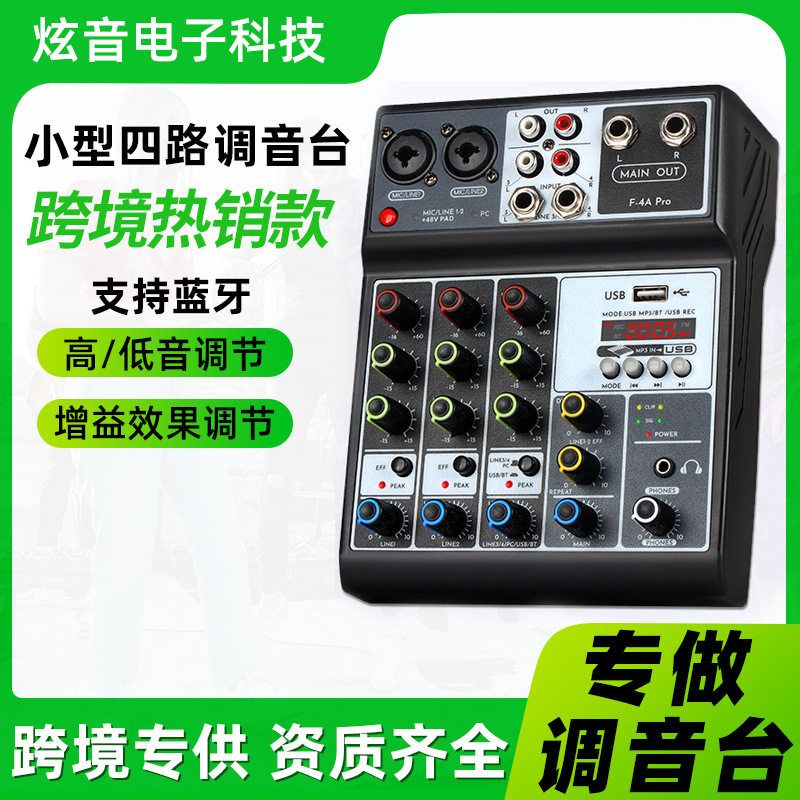 跨境新款4路小型调音台USB蓝牙电脑音乐录音工作室Dj Mixer混音器