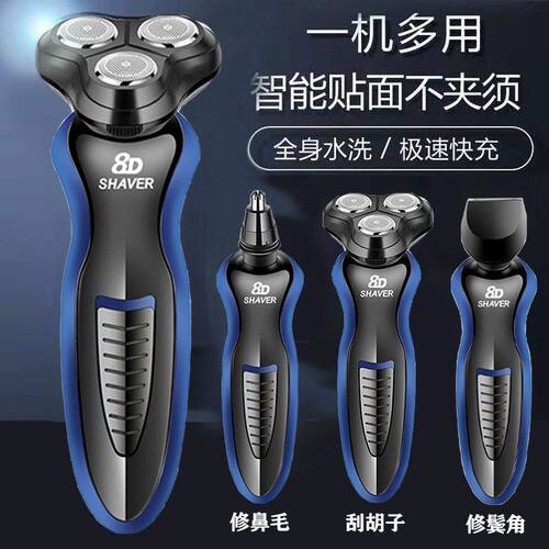 三合一8D多功能男士电动剃须刀刮胡刀全身水洗USB车载充电胡须刀
