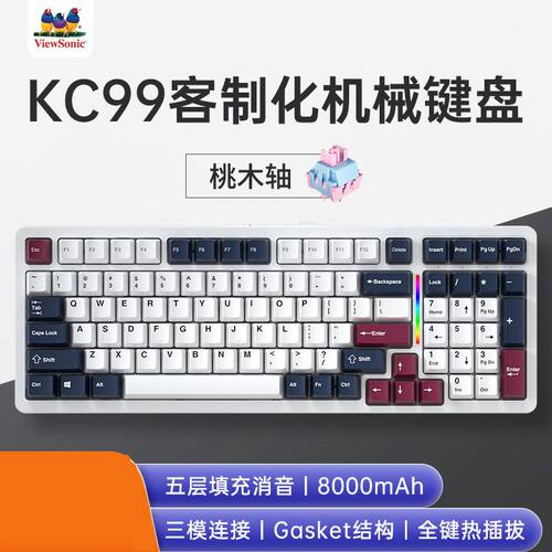 优派KC99客制化机械键盘gasket结构全键热插拔无线三模游戏键盘