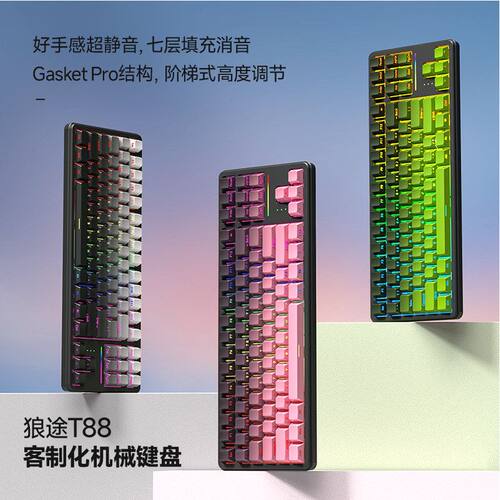 狼途T88电竞机械键盘超静音三模渐变侧刻无线键盘热插拔办公游戏