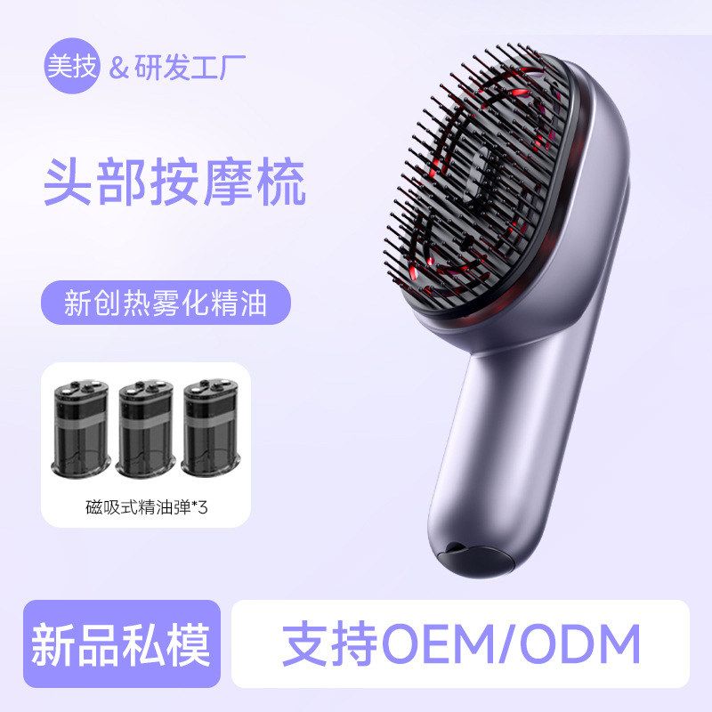 头部按摩梳头皮电动按摩仪器健发养发精油雾化经络梳新款护发