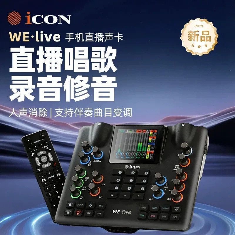 艾肯WE Live业级声直播唱歌用手机电脑k歌全套设备