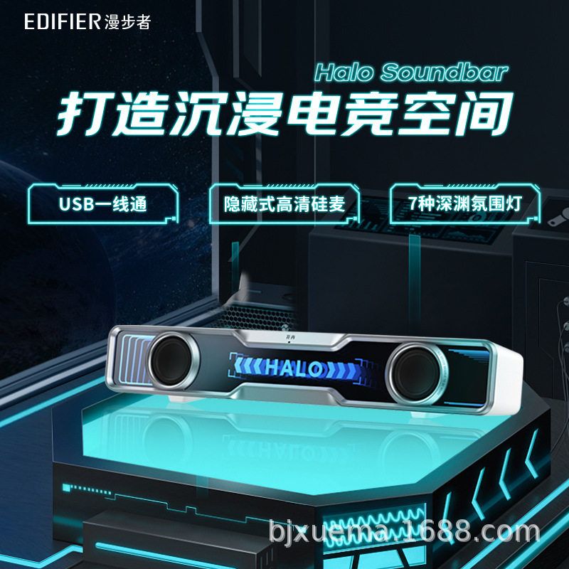 漫步者花再Halo SoundBar 桌面音响音箱 家用桌面台式电脑游戏音