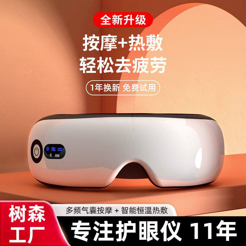 无线USB智能充电眼部按摩仪4档温度眼保仪保健热敷眼罩按摩器批发
