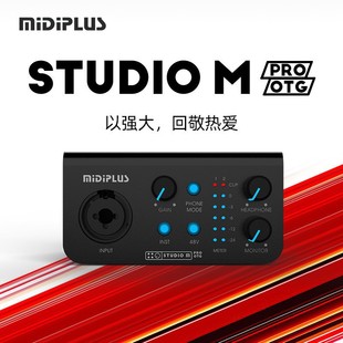 STUDIO MIDIPLUS PRO OTG外置声卡网络K歌录音手机电脑直播电台