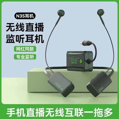PM N3S无线监听耳机手机直播声卡耳返抖音快手户外主播跳舞挂脖式
