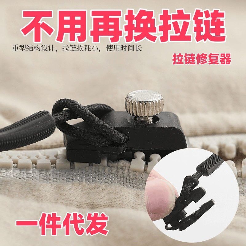 拉链头修复器配件神器箱包衣服鞋靴通用免工具替换拉锁可拆卸家用