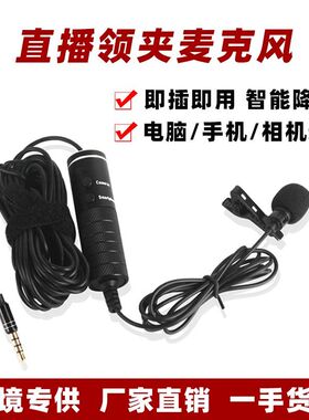 M1领夹话筒单反相机DV采访翻领录音手机麦克风收音电容无线降噪
