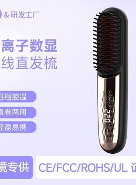 跨境新品数显无线直发梳 USB充电陶瓷加热电梳子负离子便携直发器