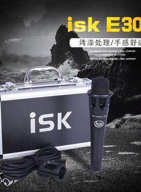 ISK E300电容麦克风K歌录音主持手持话筒电脑手机直播游戏主播