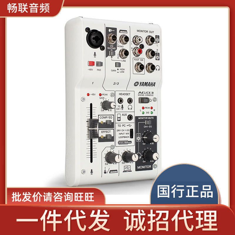 雅马哈(YAMAHA) AG03调音台USB声卡电脑录音直播设备AG03标配