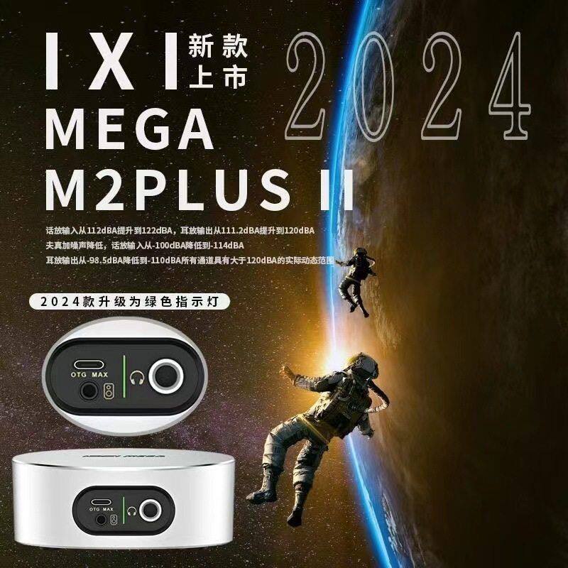 IXI MEGA m2PlusII/2024新款电脑外置声卡网红手机直播唱歌录音