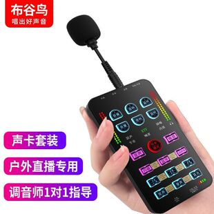 布谷鸟K5抖音主播户外直播唱歌带货设备手机电脑声卡套装