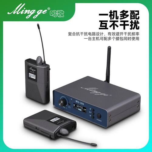 鸣歌MG-300pro数字无线监听系统直播演唱耳返无线监听直播