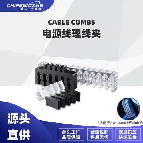 机箱电脑模组线理线梳理线器神器走线理线梳线夹卡扣固定模组线梳