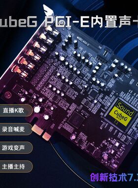 内置7.1 A5台式电脑PCI-E小卡槽声卡唱歌喊麦电脑直播电音