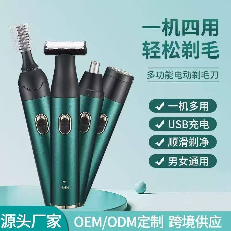 四合一女士剃毛器剃须刀套装腋毛腿毛刮体毛器修眉刀全身脱毛