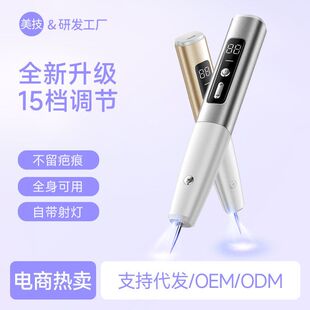 美技俄罗斯热卖电动点痣笔小白点斑去斑激光去孺子金属机身美容笔